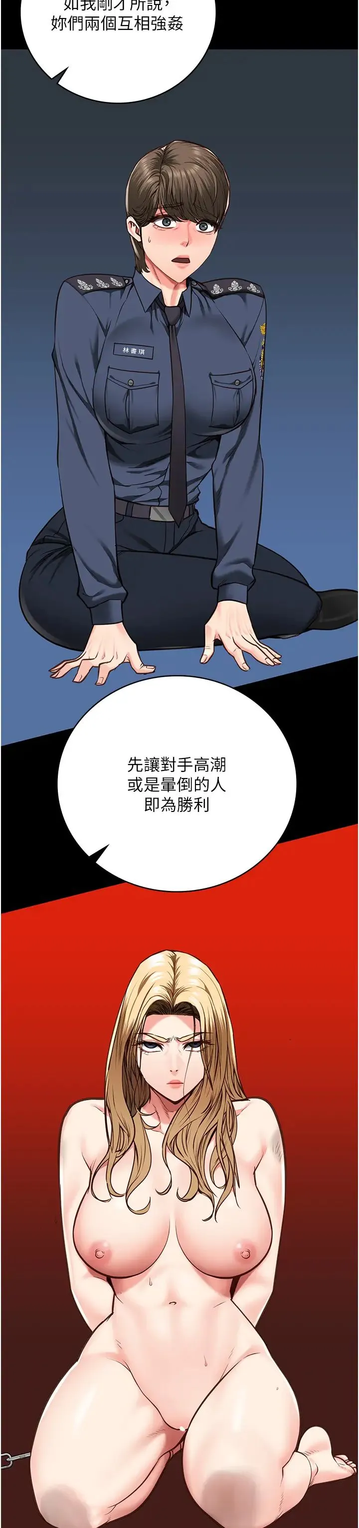 监狱女囚 第55話-鮑與鮑的對決 第9页