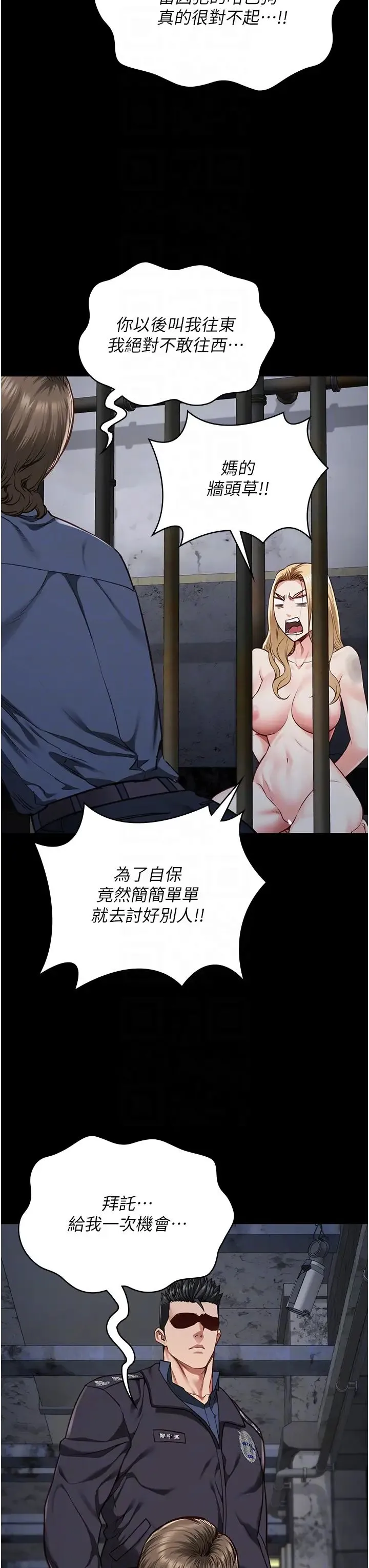 监狱女囚 第55話-鮑與鮑的對決 第18页