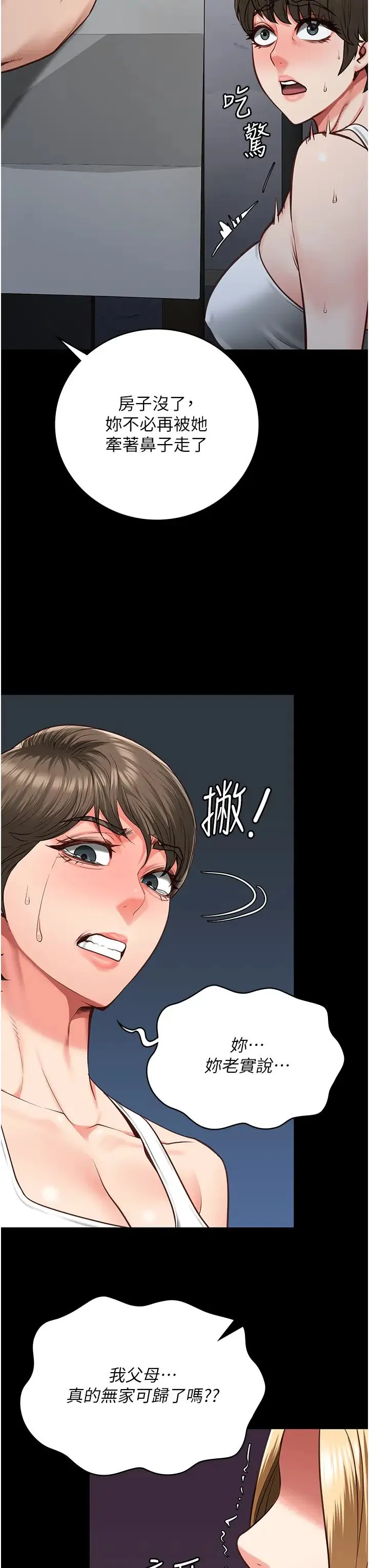 监狱女囚 第55話-鮑與鮑的對決 第46页