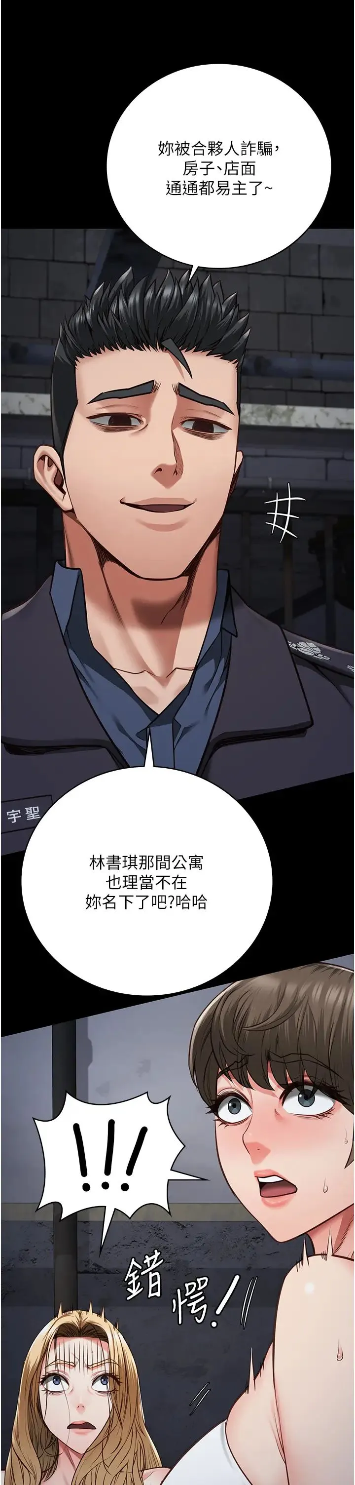 监狱女囚 第55話-鮑與鮑的對決 第42页