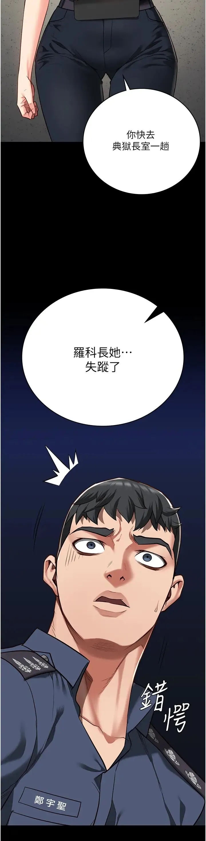 监狱女囚 第38話-活著還有什麼意義? 第56页