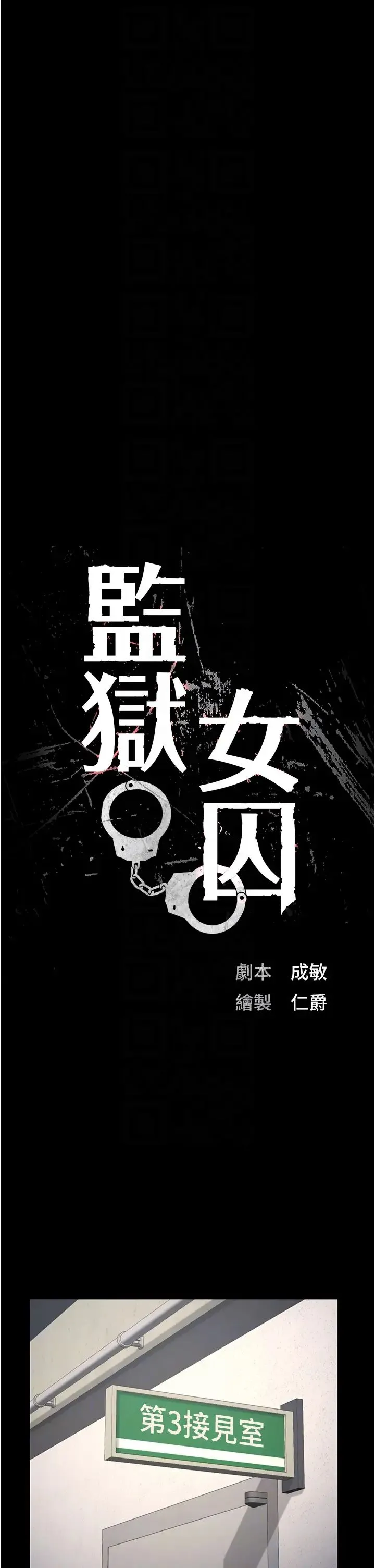 监狱女囚 第38話-活著還有什麼意義? 第6页