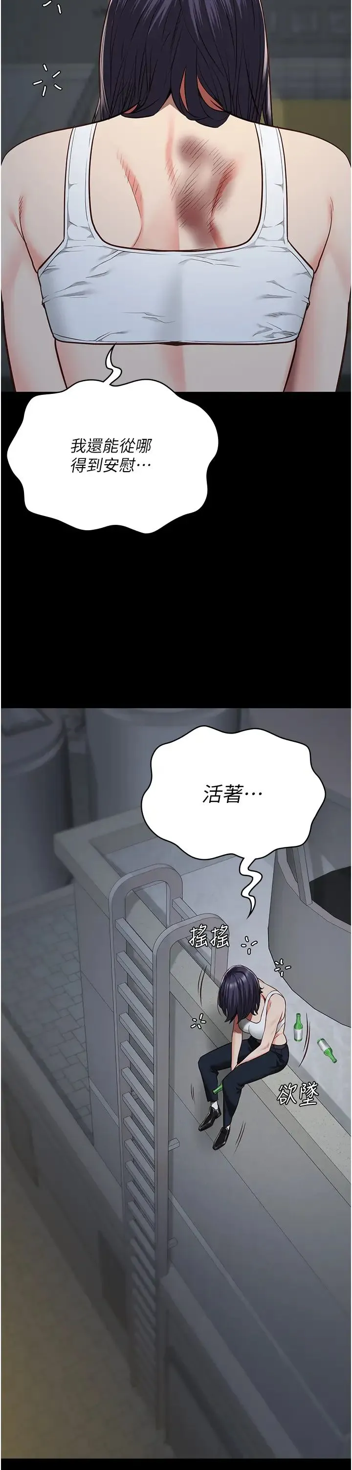 监狱女囚 第38話-活著還有什麼意義? 第45页