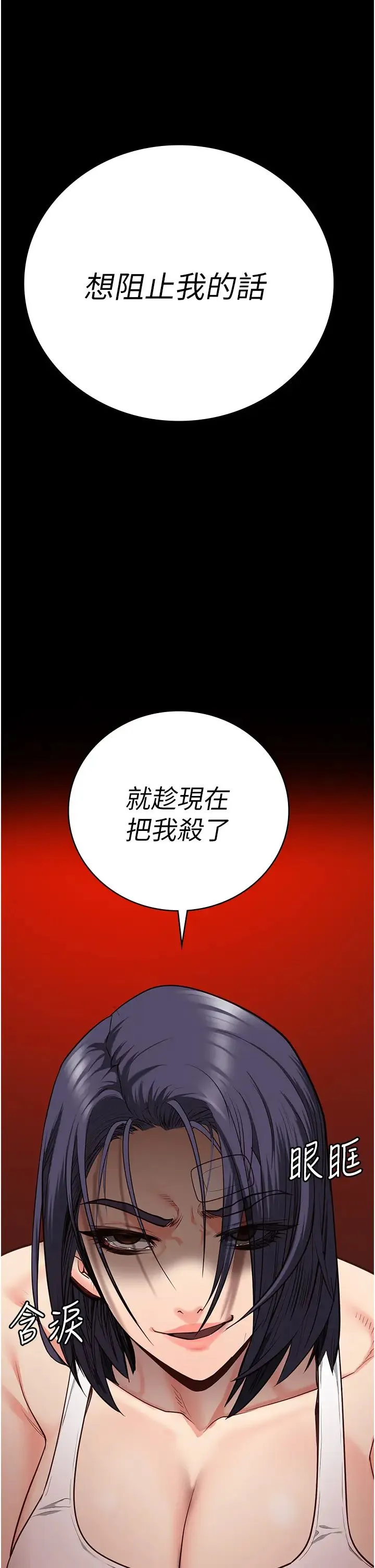 监狱女囚 第38話-活著還有什麼意義? 第4页