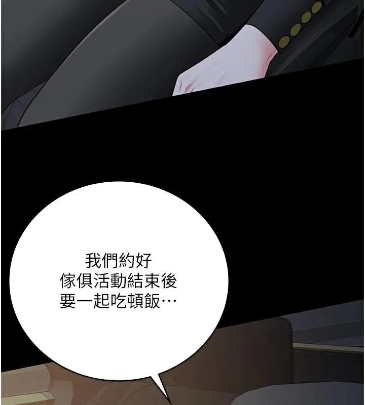 监狱女囚 第96話-履行當時的約定 第199页