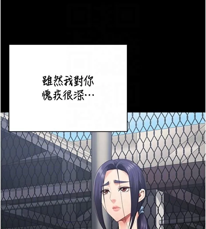 监狱女囚 第96話-履行當時的約定 第121页