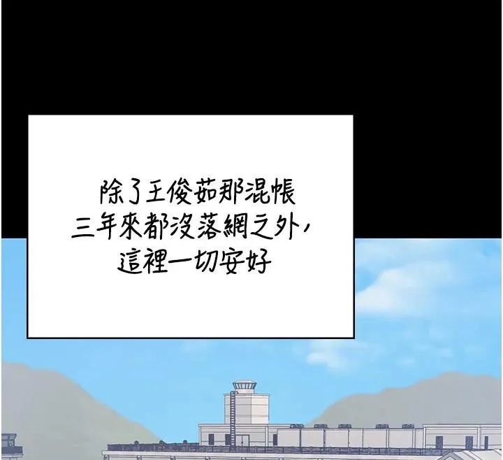 监狱女囚 第96話-履行當時的約定 第101页