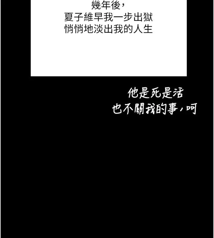 监狱女囚 第96話-履行當時的約定 第92页