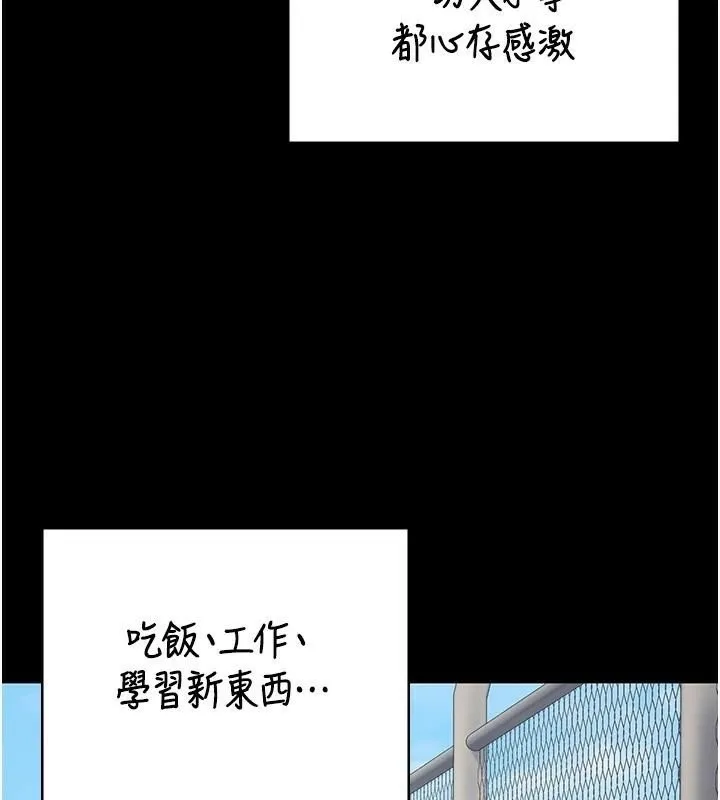 监狱女囚 第96話-履行當時的約定 第106页