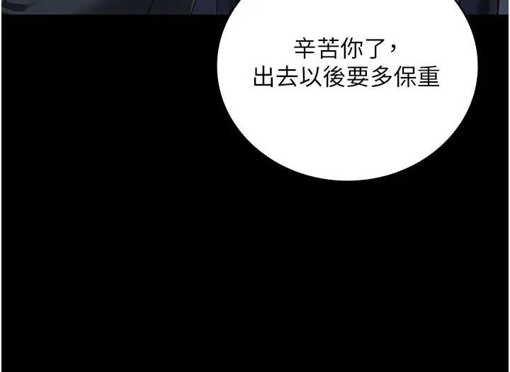 监狱女囚 第96話-履行當時的約定 第179页