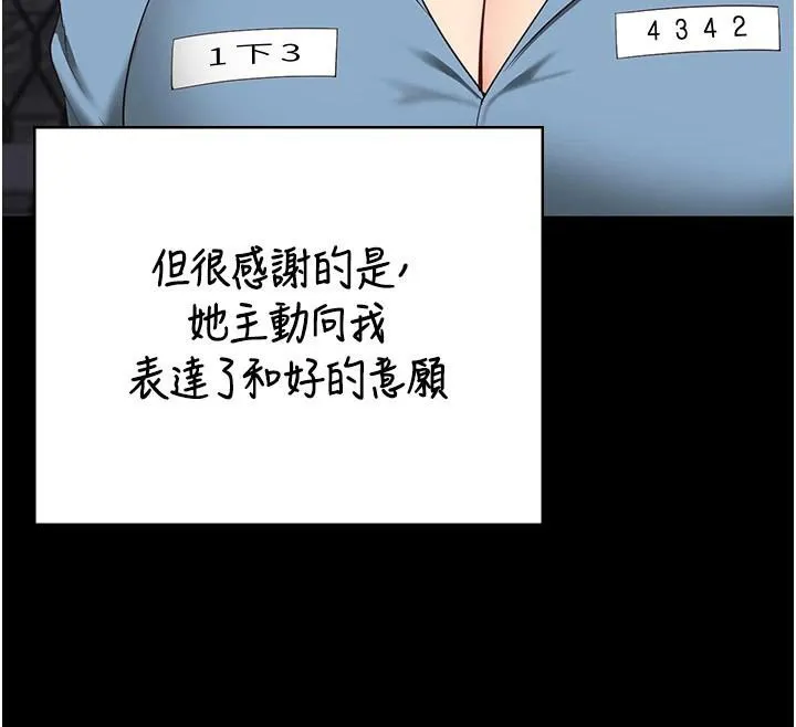 监狱女囚 第96話-履行當時的約定 第132页