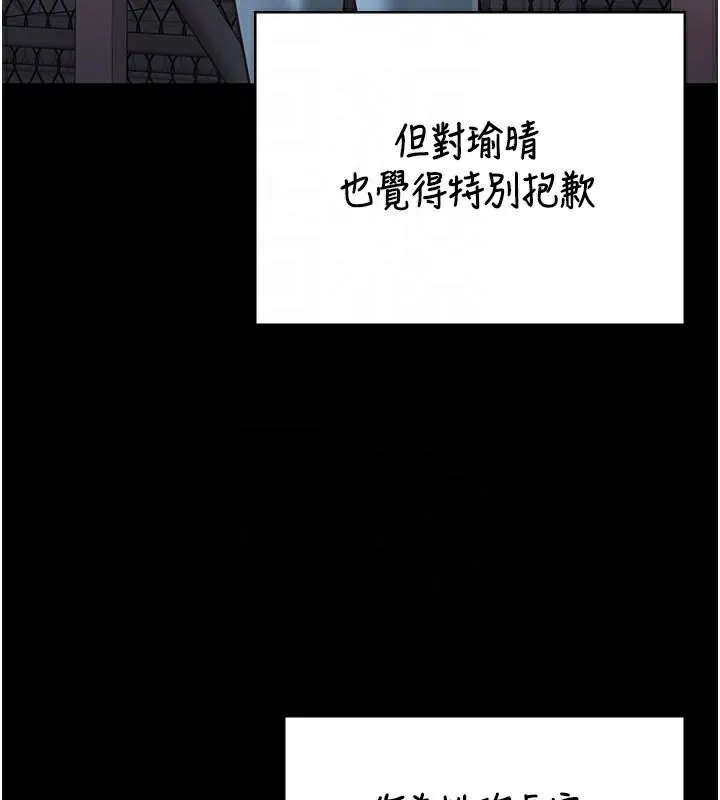 监狱女囚 第96話-履行當時的約定 第123页