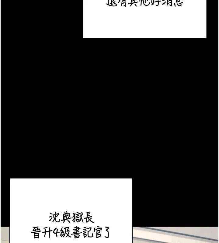 监狱女囚 第96話-履行當時的約定 第113页