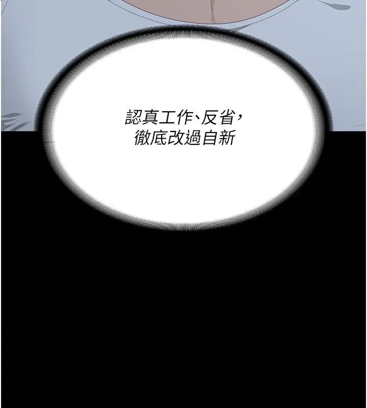 监狱女囚 第96話-履行當時的約定 第77页