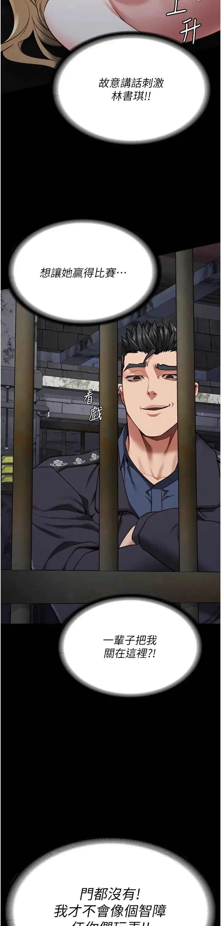 监狱女囚 第56話-最後贏傢是?! 第12页