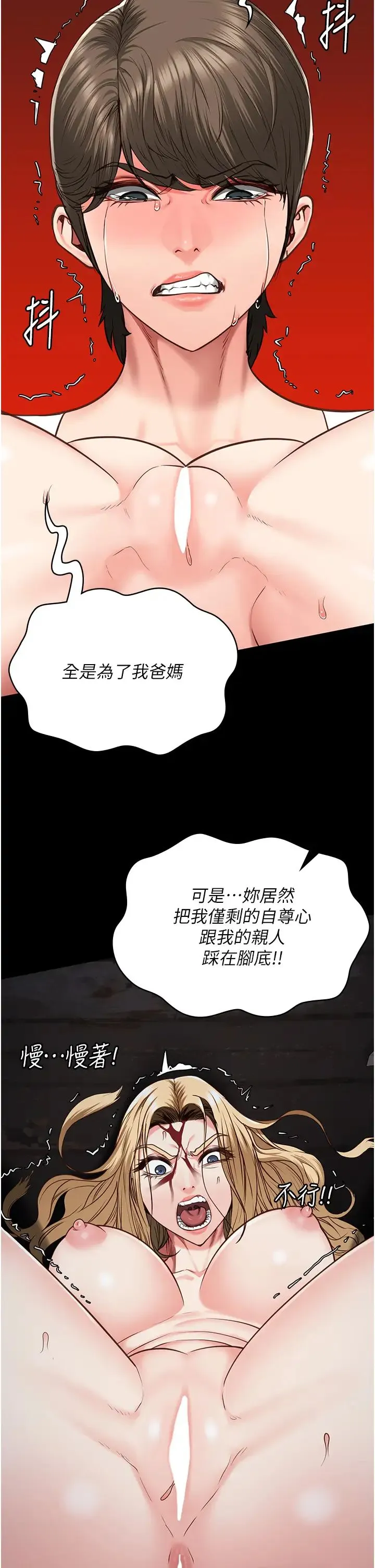 监狱女囚 第56話-最後贏傢是?! 第2页