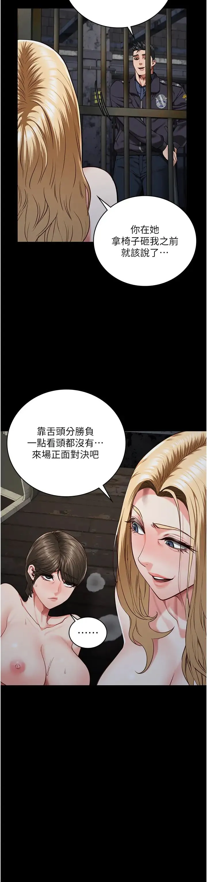 监狱女囚 第56話-最後贏傢是?! 第23页