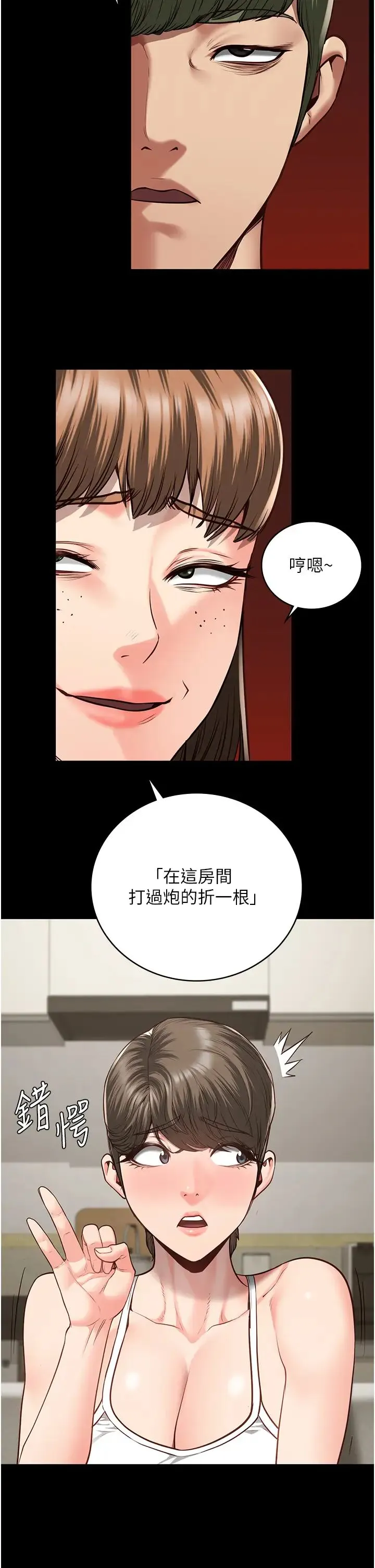 监狱女囚 第41話-來點刺激的喝酒遊戲吧 第43页