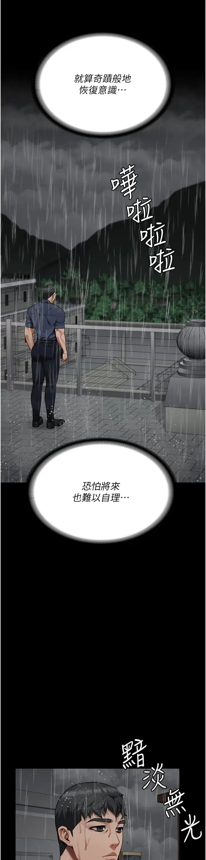 监狱女囚 第41話-來點刺激的喝酒遊戲吧 第11页