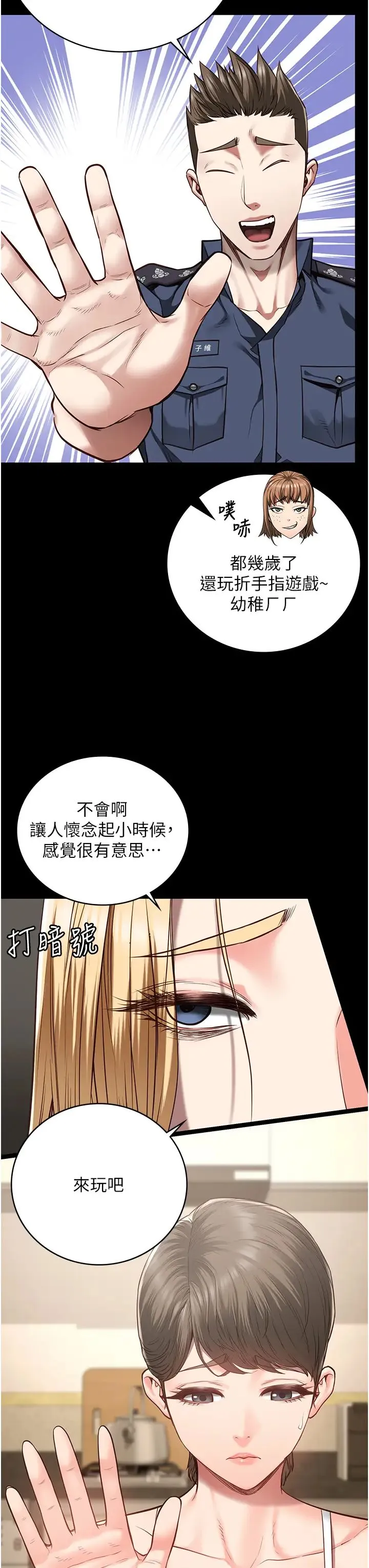 监狱女囚 第41話-來點刺激的喝酒遊戲吧 第40页