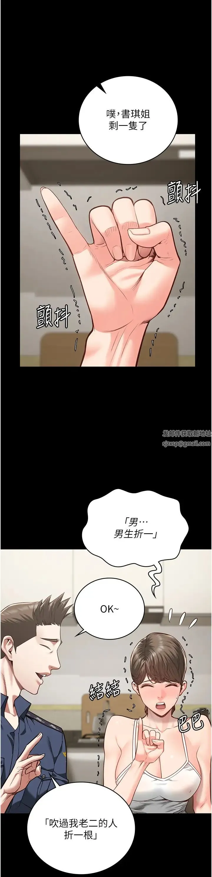 监狱女囚 第41話-來點刺激的喝酒遊戲吧 第44页