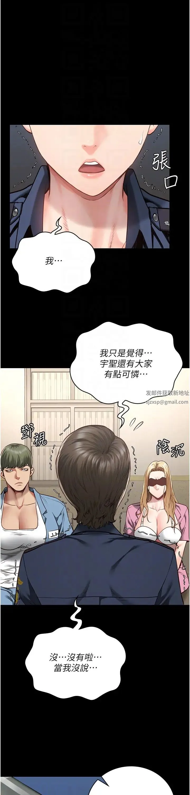监狱女囚 第41話-來點刺激的喝酒遊戲吧 第34页