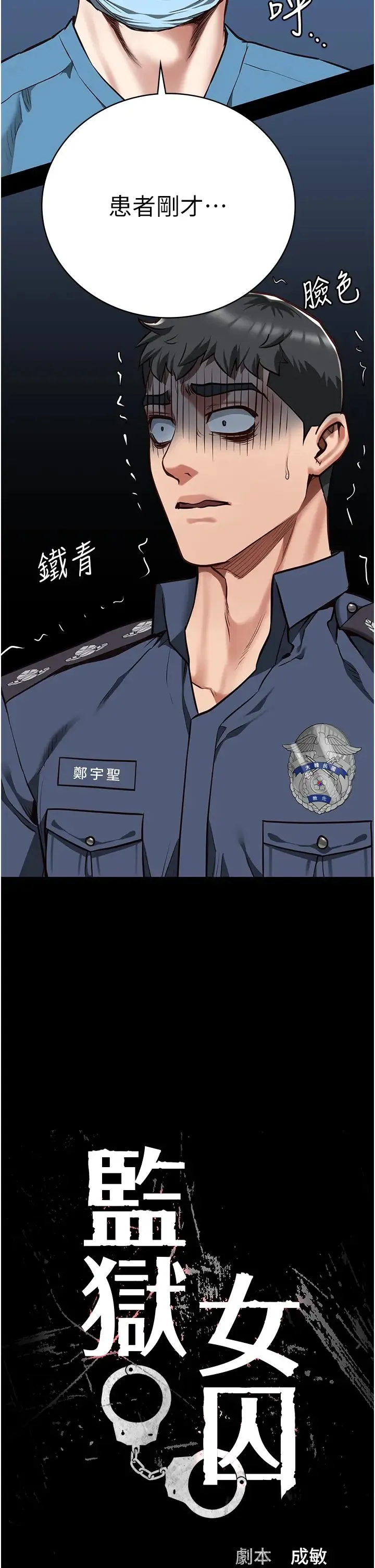 监狱女囚 第41話-來點刺激的喝酒遊戲吧 第5页
