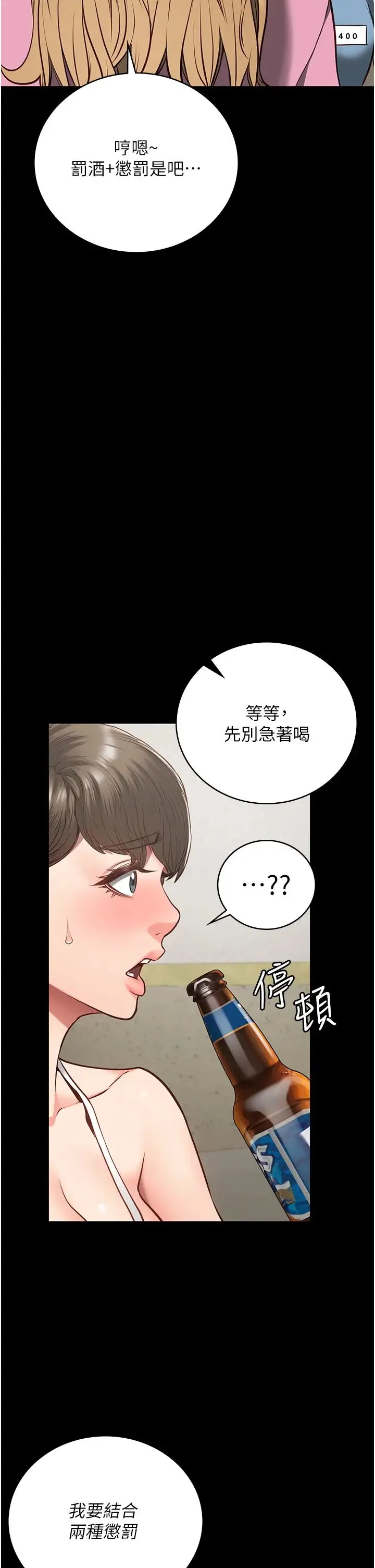 监狱女囚 第41話-來點刺激的喝酒遊戲吧 第46页