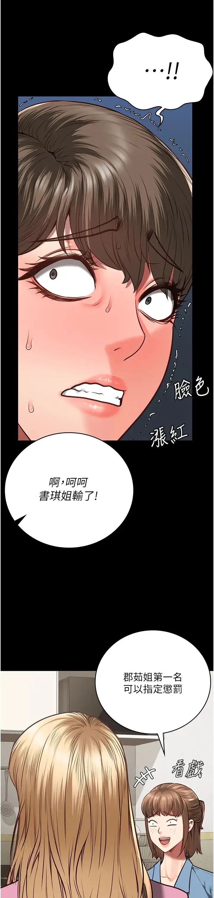 监狱女囚 第41話-來點刺激的喝酒遊戲吧 第45页