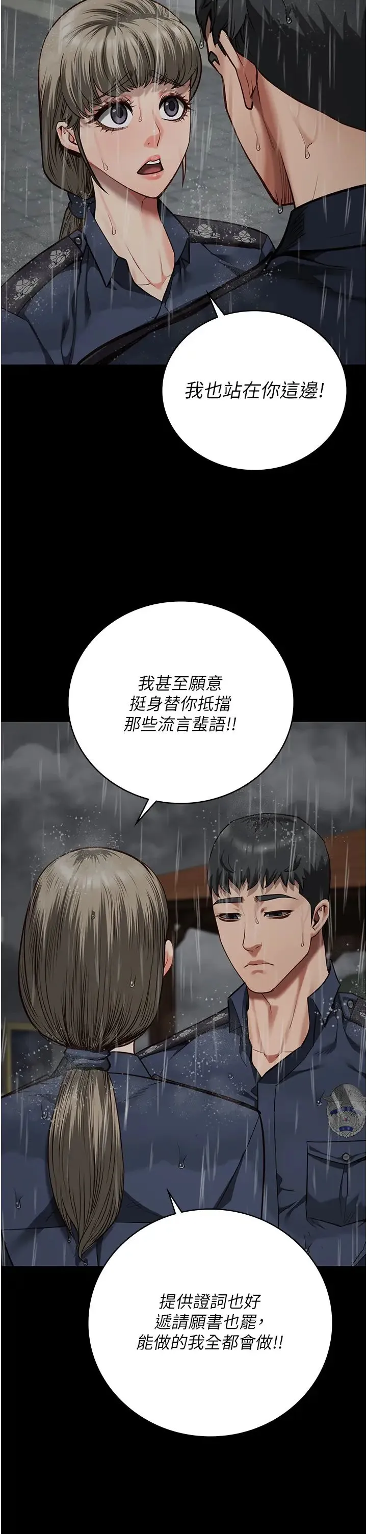 监狱女囚 第41話-來點刺激的喝酒遊戲吧 第20页