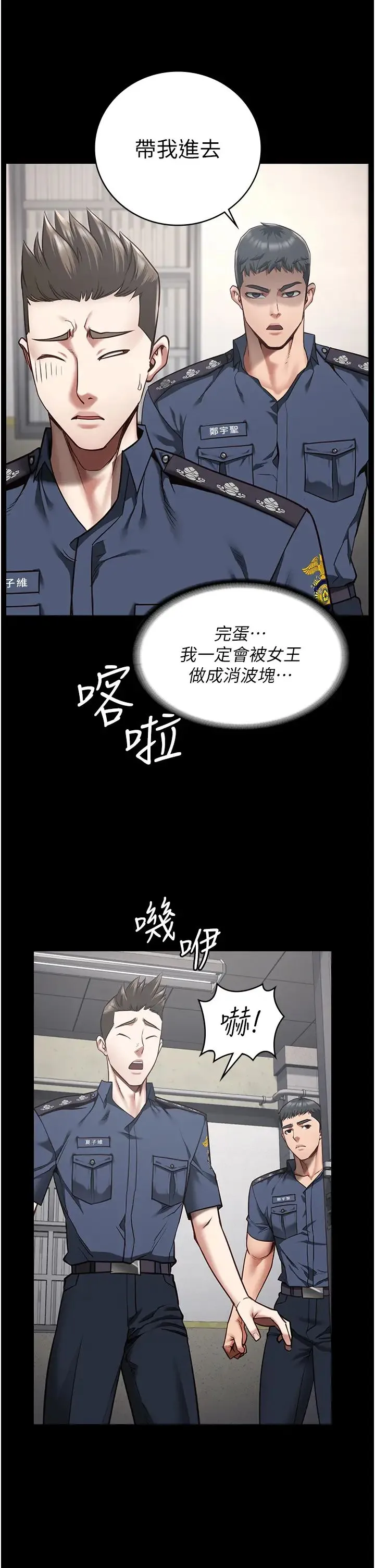 监狱女囚 第33話-被下屬爆射全身 第40页