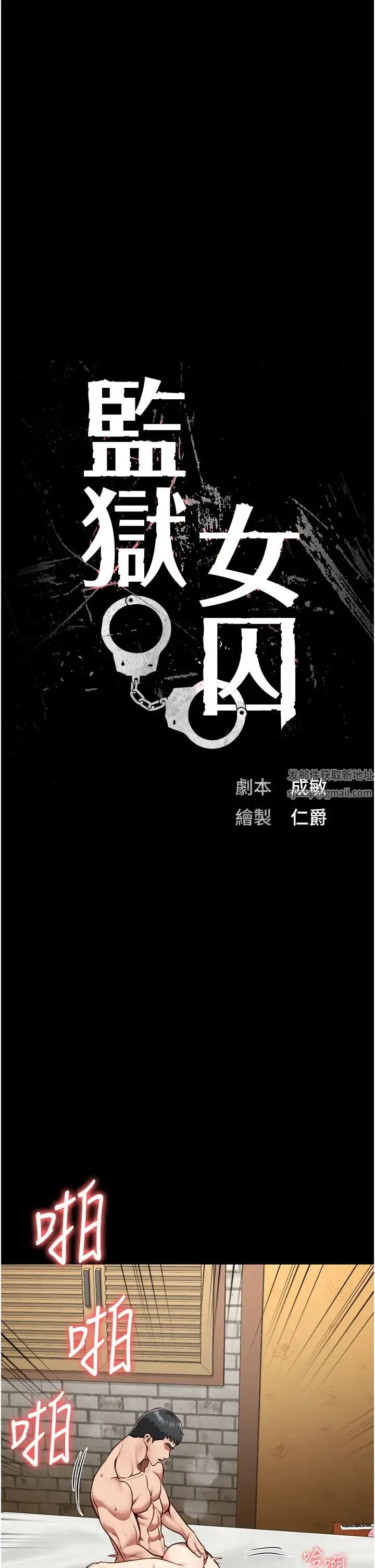 监狱女囚 第33話-被下屬爆射全身 第5页