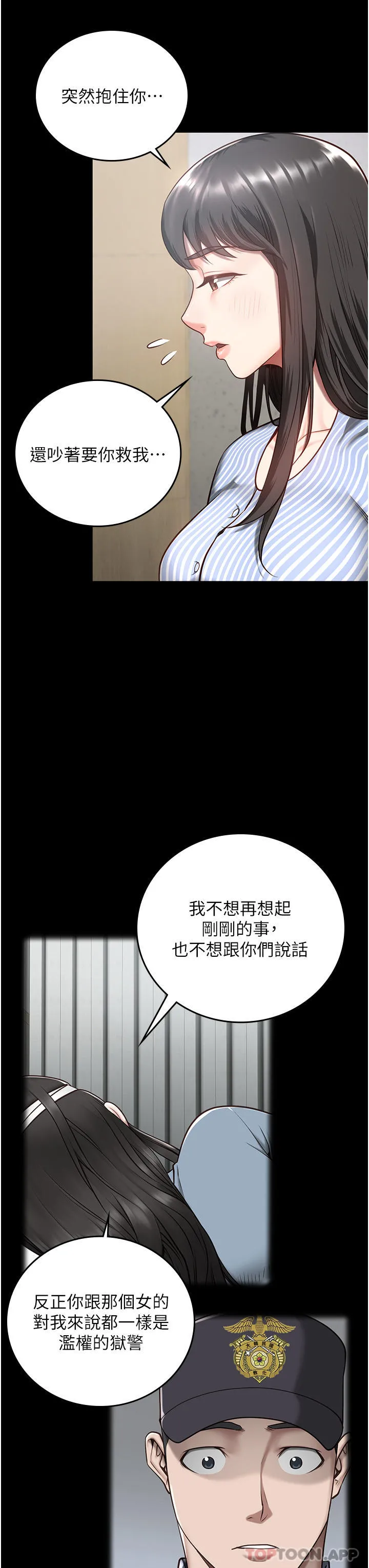 监狱女囚 第9话-魔鬼科长酒后的真心话 第16页