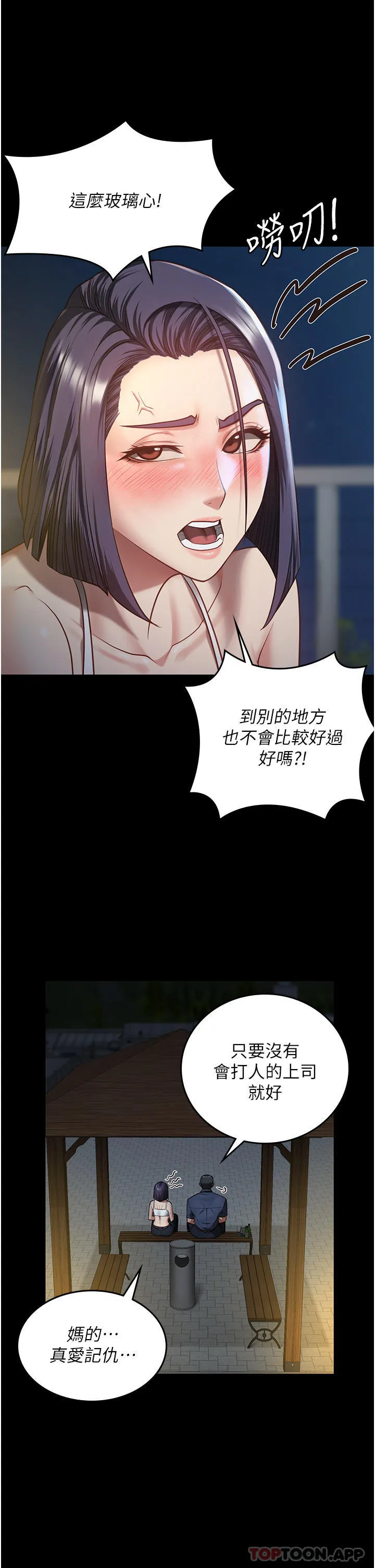 监狱女囚 第9话-魔鬼科长酒后的真心话 第36页