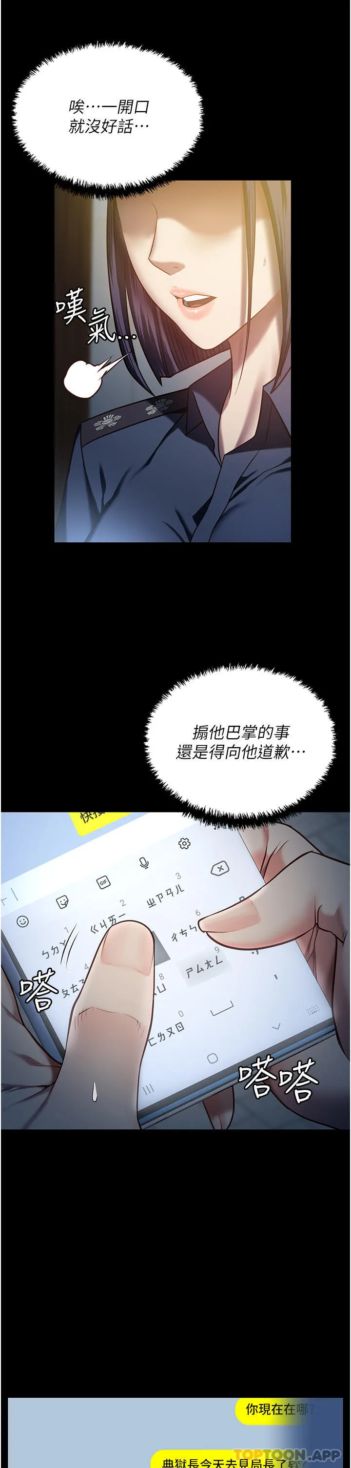 监狱女囚 第9话-魔鬼科长酒后的真心话 第10页
