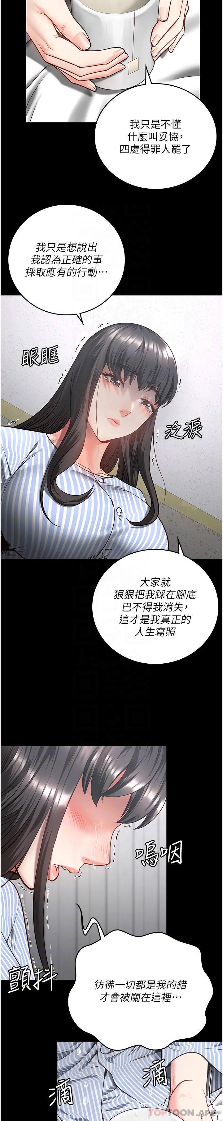 监狱女囚 第9话-魔鬼科长酒后的真心话 第22页