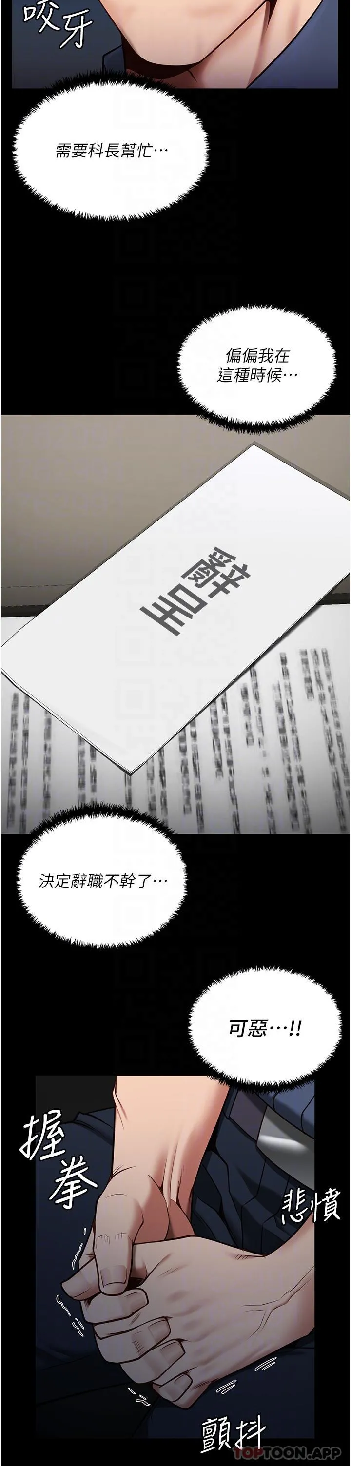 监狱女囚 第9话-魔鬼科长酒后的真心话 第26页