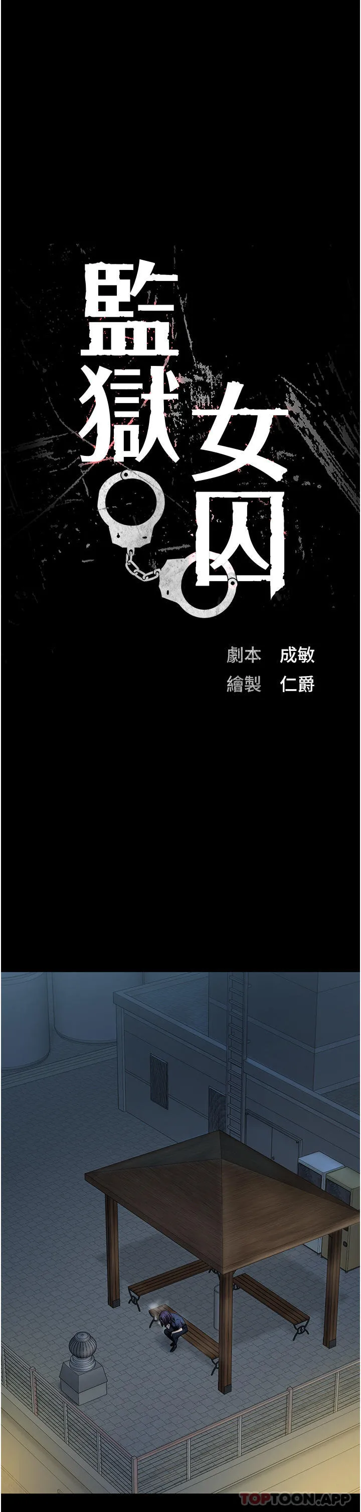 监狱女囚 第9话-魔鬼科长酒后的真心话 第3页