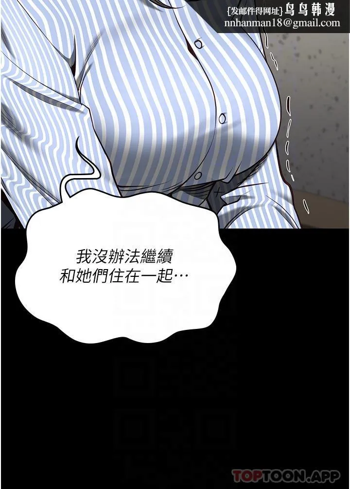 监狱女囚 第9话-魔鬼科长酒后的真心话 第24页