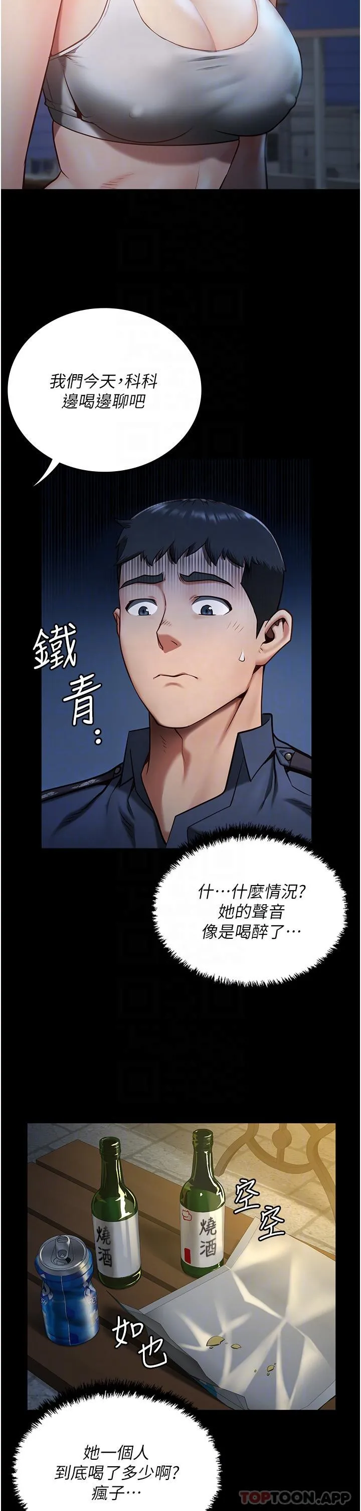 监狱女囚 第9话-魔鬼科长酒后的真心话 第31页