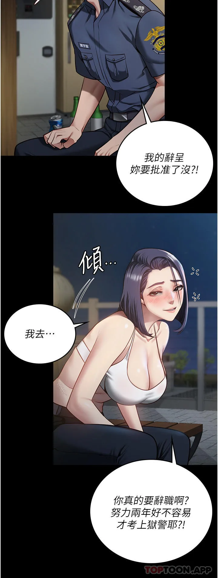 监狱女囚 第9话-魔鬼科长酒后的真心话 第35页