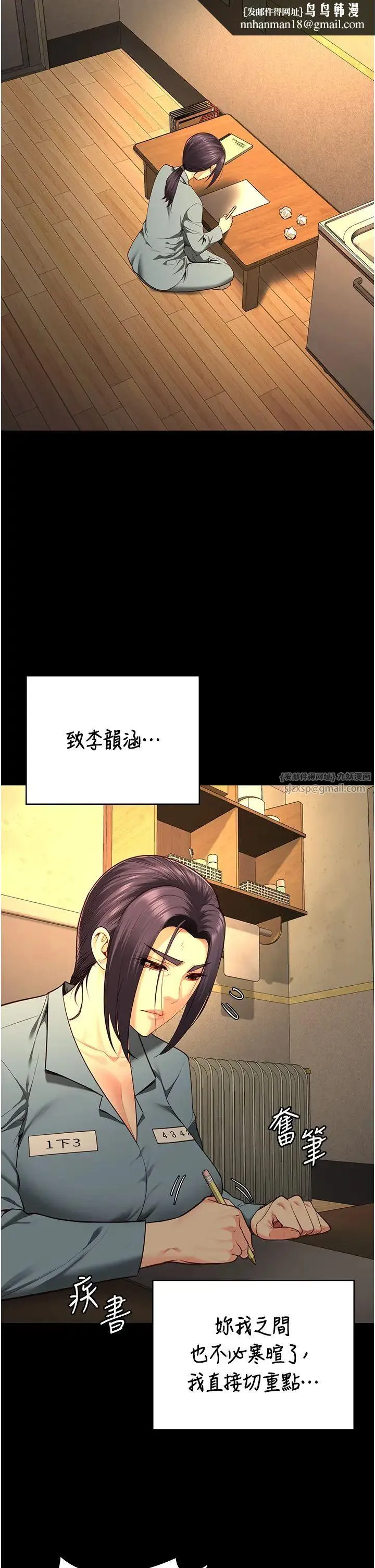 监狱女囚 第72話-混亂中甦醒的韻涵 第31页