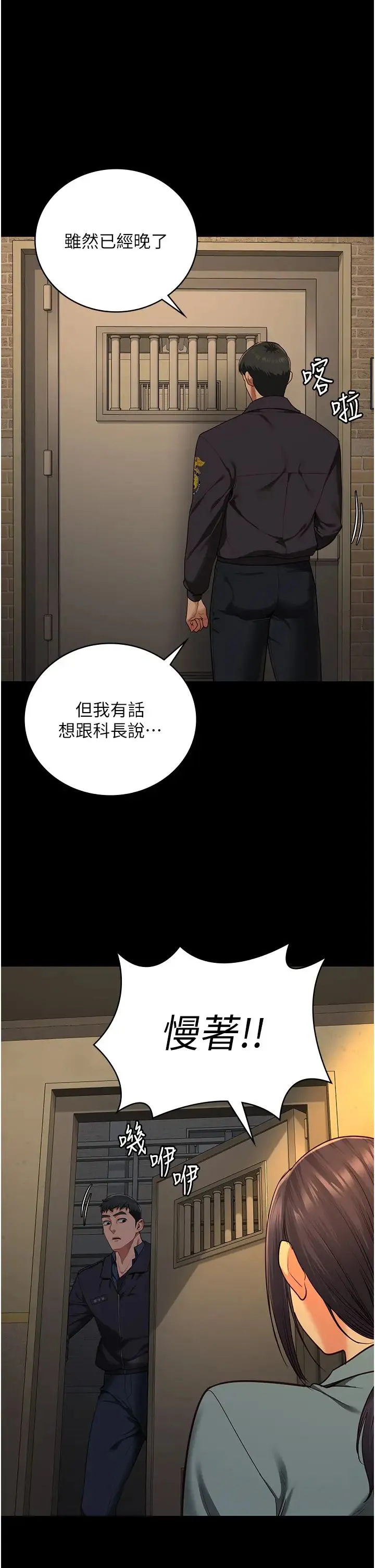 监狱女囚 第72話-混亂中甦醒的韻涵 第51页