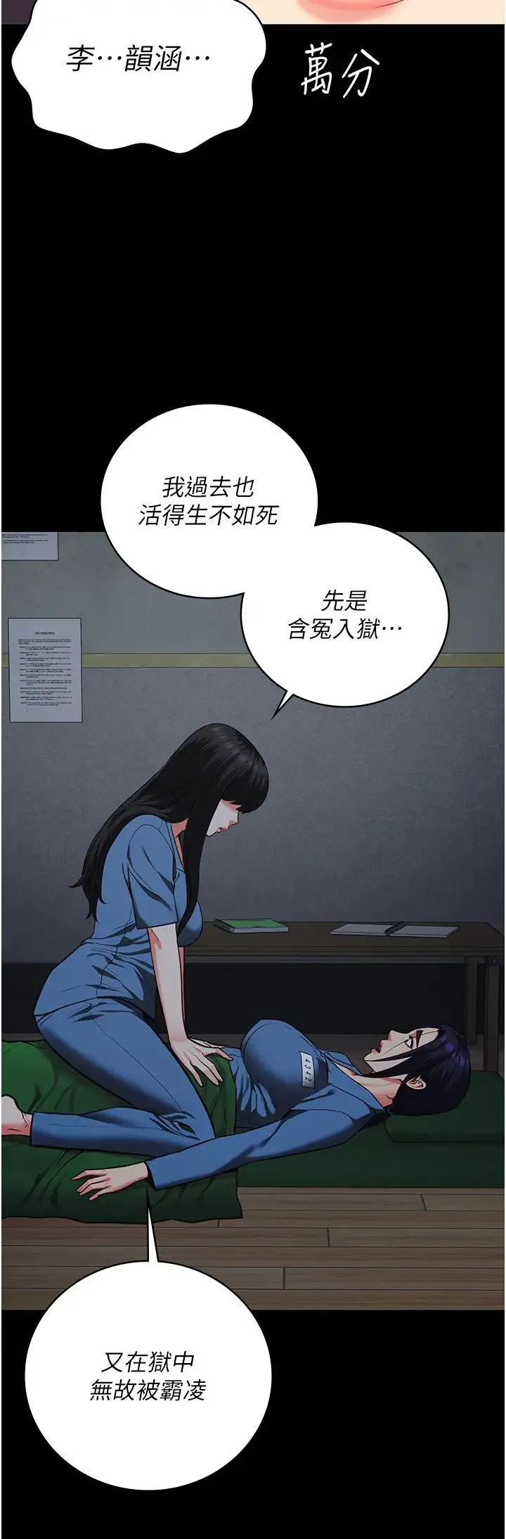 监狱女囚 第72話-混亂中甦醒的韻涵 第8页