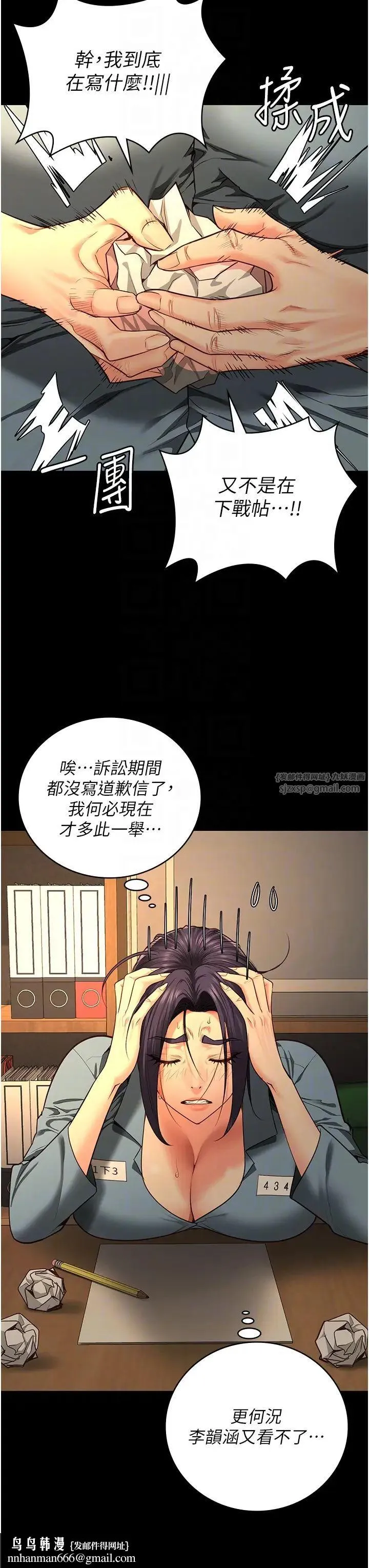 监狱女囚 第72話-混亂中甦醒的韻涵 第32页