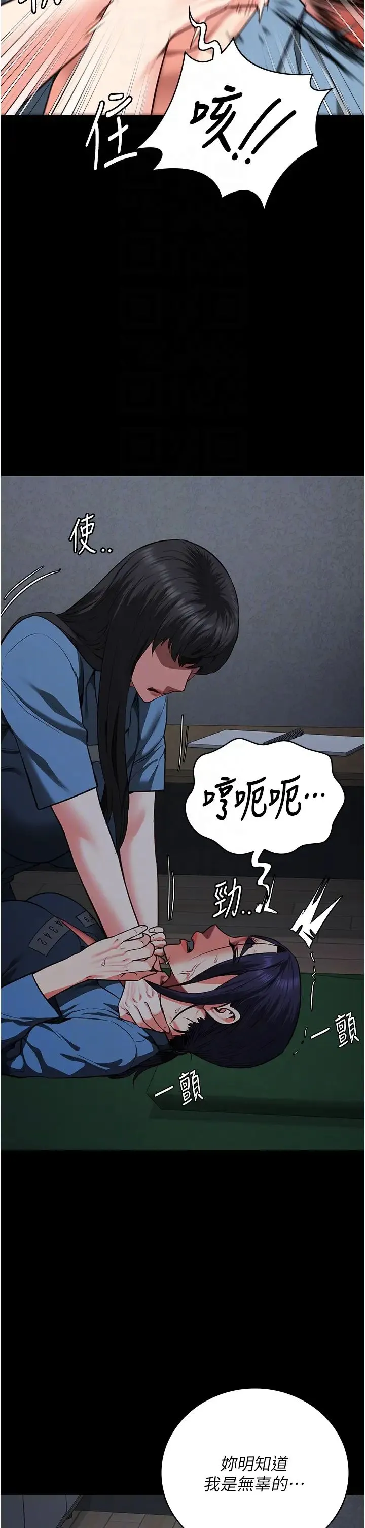 监狱女囚 第72話-混亂中甦醒的韻涵 第10页