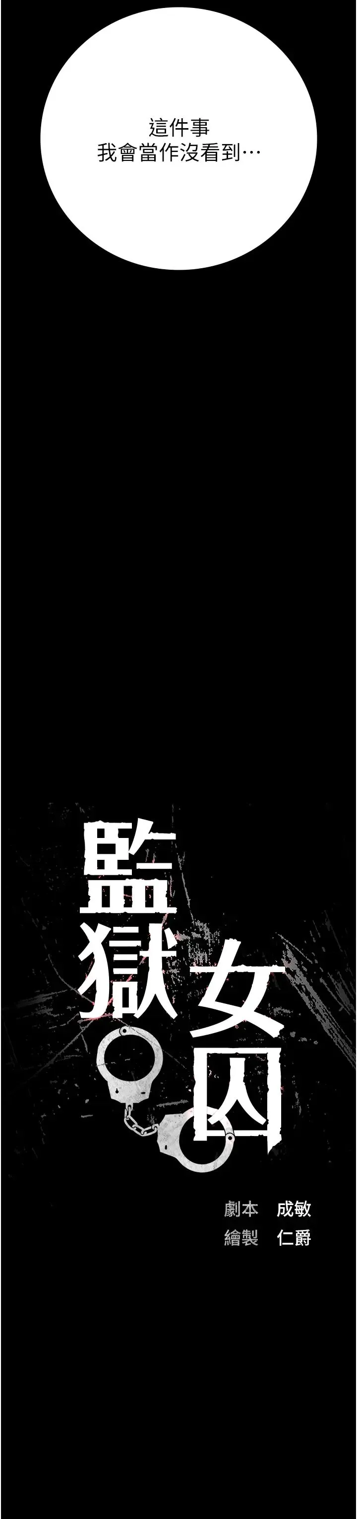 监狱女囚 第72話-混亂中甦醒的韻涵 第3页