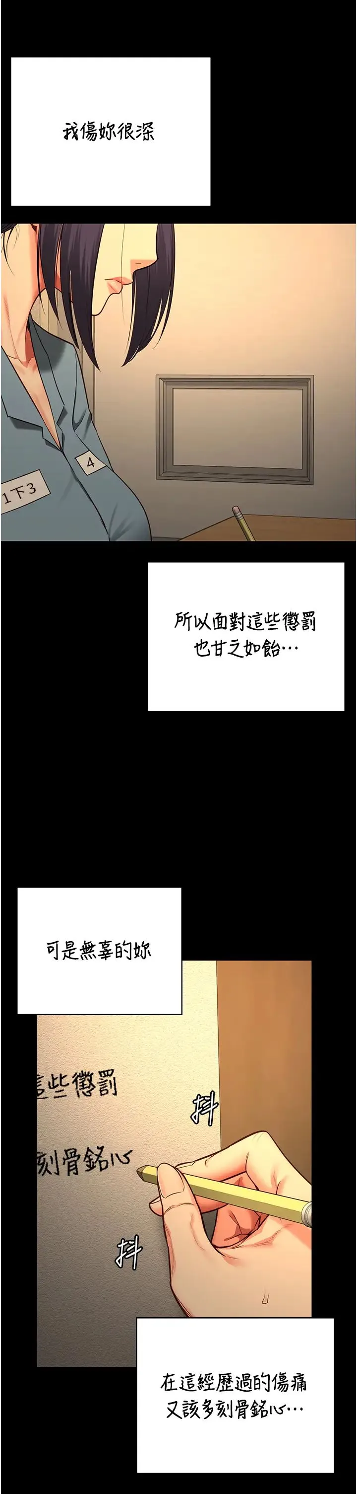监狱女囚 第72話-混亂中甦醒的韻涵 第45页