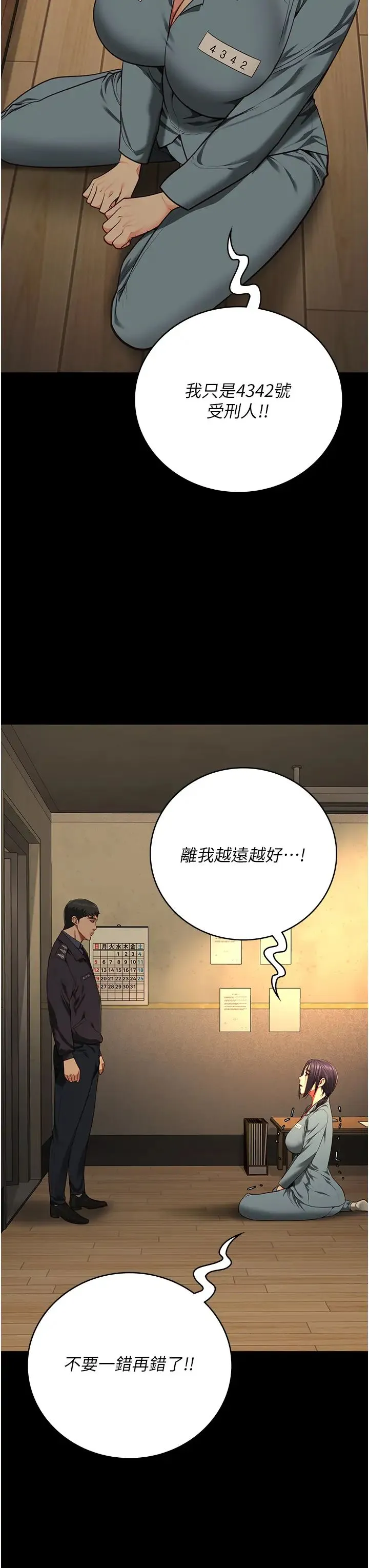 监狱女囚 第72話-混亂中甦醒的韻涵 第53页