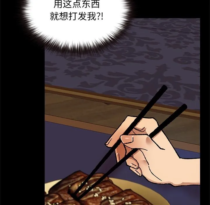 毛娘子传 第3话 第82页